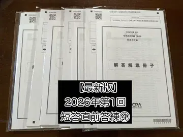 공인회계사 CPA 2026년 단답 직전 답안 연습 4