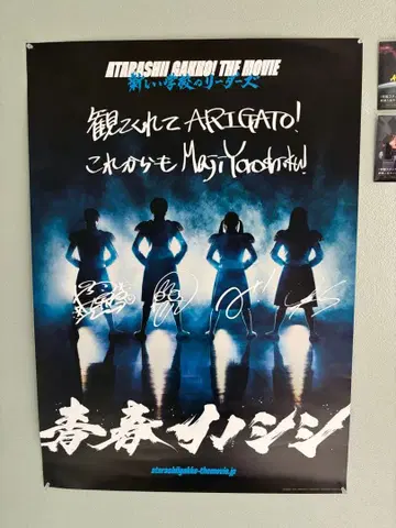 아타라시 학교의 리더즈 청춘 이노시시 B2 포스터