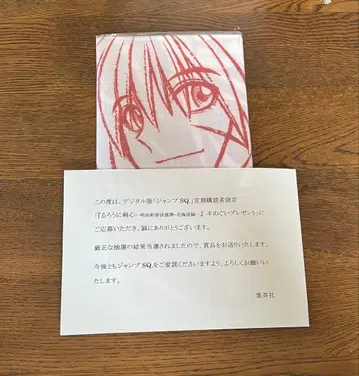 바람의 검심 점프 SQ 정기 구독자 한정판 손수건 당선품 히무라 켄신