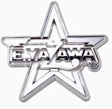 [ 미개봉 새상품 ] 야자와 에이요시 엠블럼 스티커 ( 로고 별 ) 실버