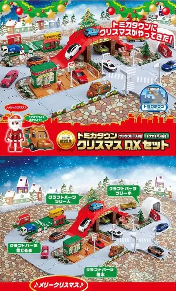 토미카 타운 크리스마스 DX 세트