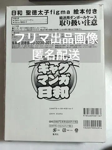 그림책 없음 개그 만화 쇼토쿠 타이시 figma