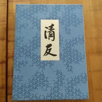 청우 즉중재 종장 호물집