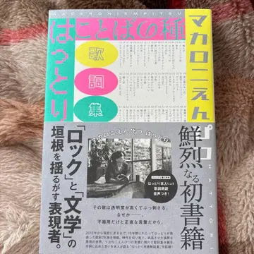 마카로니 연필 말의 씨앗 가사집