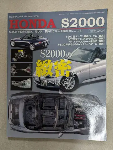 HONDA S2000 관리 가이드