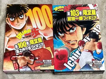 하지메노잇포 특전 피규어