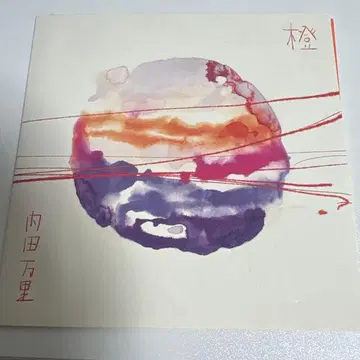 우치다 반리 주황