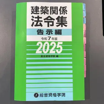 건축 관계 법령집 레이와 7년판 2025