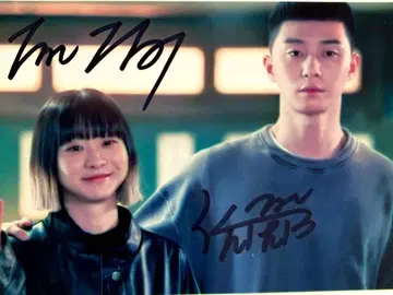 박서준과 김다미 친필 사인 사진 - 이태원 클라쓰