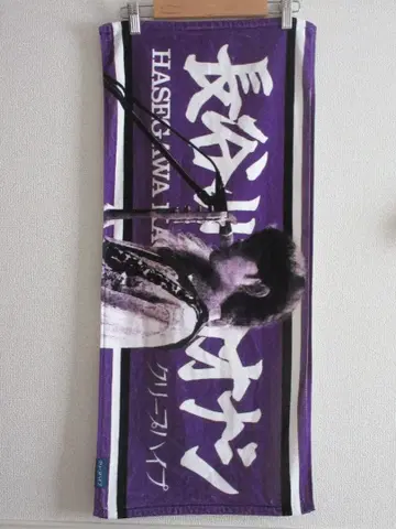 하세가와 카오나시 타월