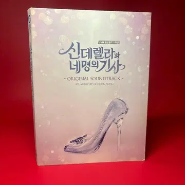한국 드라마 신데렐라와 4인의 기사 OST
