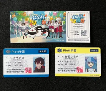 Plott 학교 축제 학생증 티켓 세트 카게치요 & 실연 플래그