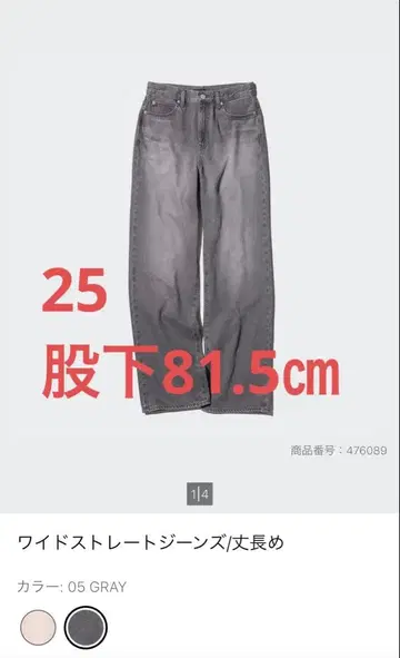 유니클로 와이드 스트레이트 청바지 긴 길이 05 그레이 25