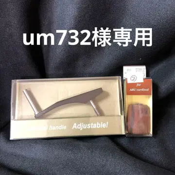 ABU Cardinal 조정 가능 핸들