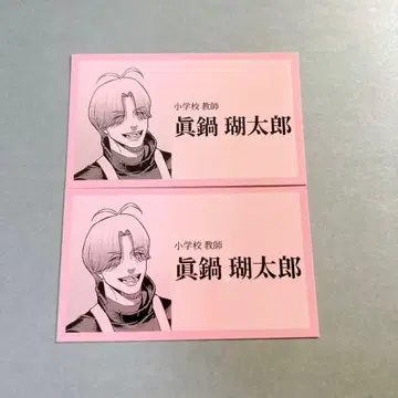 장켓뱅크 트레이딩 명함 마나베 코타로 노멀 x 2