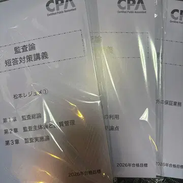 감사론 마츠모토 레주메 단답 대책 강의 2026