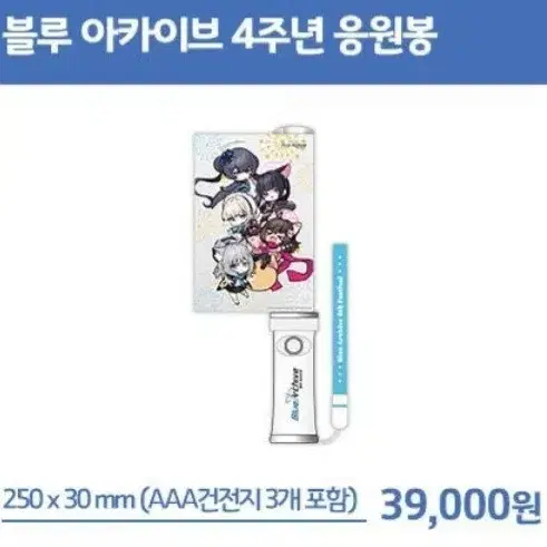 블루 아카이브 4주년 응원봉