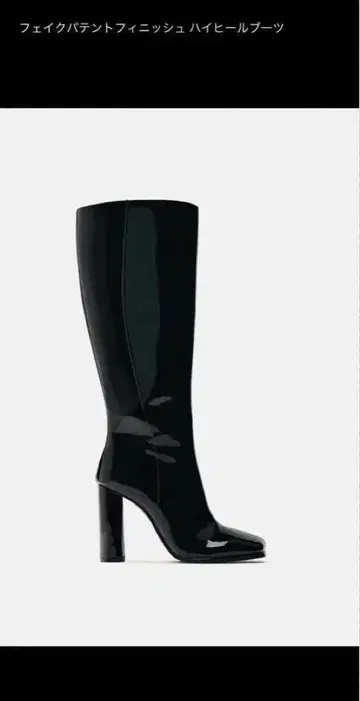 한 번만 사용 Zara 페이크 페이턴트 마감 하이힐 부츠
