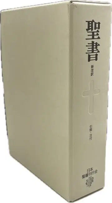 BIK-39 신개역 제3판 소형 가죽 장정 성경 참조 중첨 금테