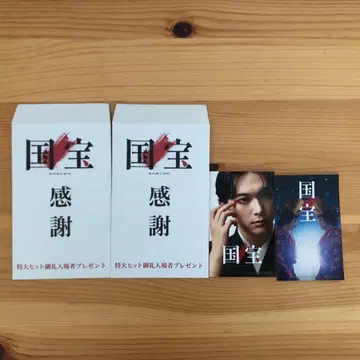 국보 특대형 히트 감사 입장객 선물 2장 세트