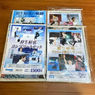 하뉴 유즈루 신문 컴플리트 세트 미개봉 4세트