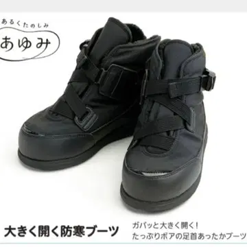 아유미 크게 열리는 방한 부츠 블랙 L 사이즈