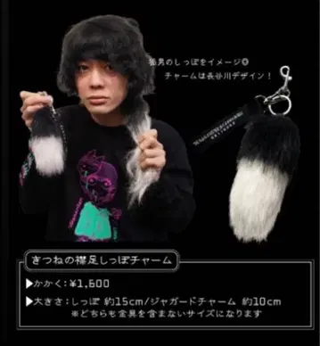 하세가와 카오나시 후시아나상과 로무의 모임 여우 옷깃 꼬리 참