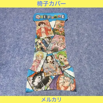 주간 소년 점프 현상 당첨품 [원피스 의자] [의자 커버]