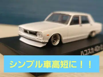 그라찬 컬렉션 하코스카 4Dr 딥림 와타나베 차고단!!