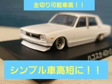 그라찬 컬렉션 하코스카 4Dr 딥림 와타나베 차고단!!