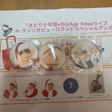 사토리 소년단 x BoyAge Xmas 라이브 캔뱃지 3개 세트
