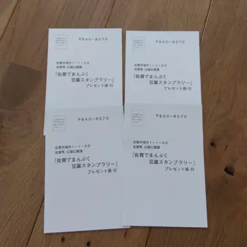 사가 x 닌타마 란타로 두부 스탬프 랠리 추첨 응모 엽서 4장 세트