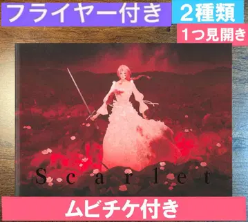 끝없는 스칼렛 팜플렛