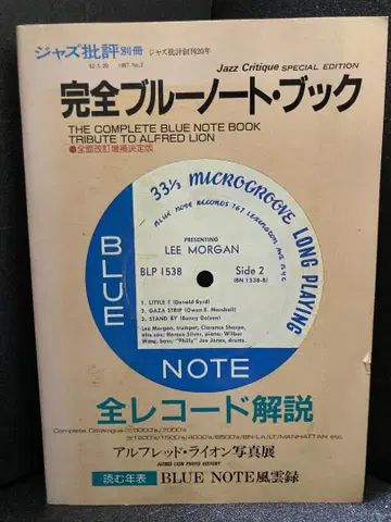완전 블루노트 북 [재즈 비평 별책]