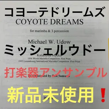 COYOTE DREAMS for marimba & 3 percussion