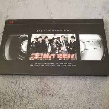 응답하라 1997 오리지널 사운드트랙