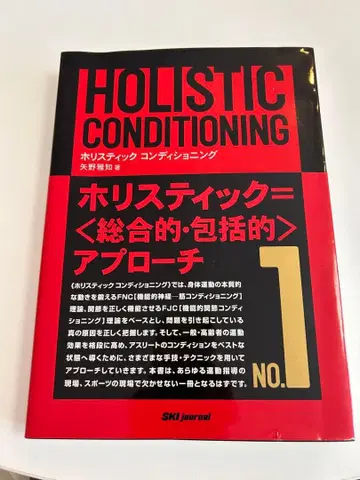 홀리스틱 컨디셔닝