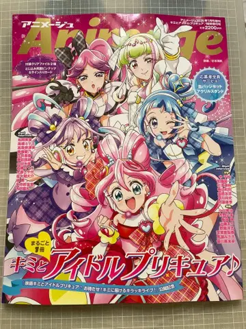 아니메쥬 2026년 1월 증간호 너와 아이돌 프리큐어