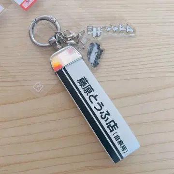 이니셜D AE86 아크릴 키링 스트랩 시마무라