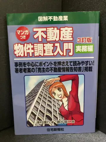 부동산 물건 조사 입문 실무편 개정판