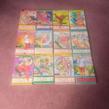 투장!! 라면맨 전 12권 세트