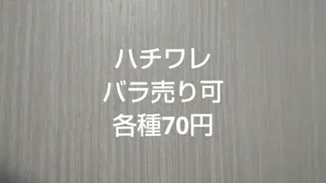 하치와레 70 낱개 판매