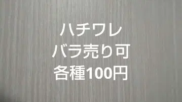 하치와레 100 낱개 판매 가능