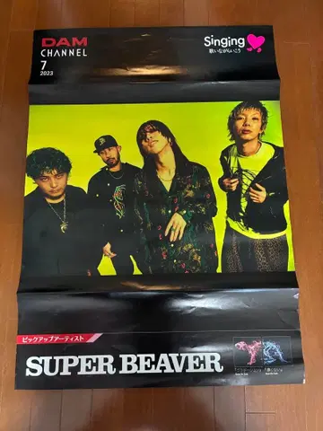SUPER BEAVER 특대형 포스터 그라데이션