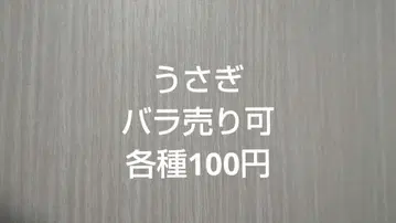 토끼 100 낱개 판매 가능