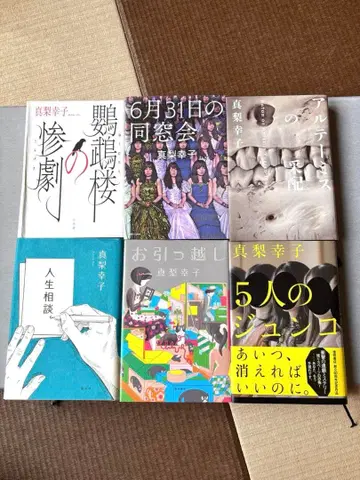 마리 유키코 하드 커버 6권 세트