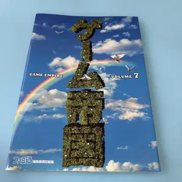게임 제국 제7권 배송비 포함 가격 패미통