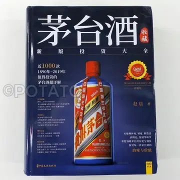 [ 새상품 ] 중국어 서적: 마오타이주 컬렉션 신판 투자 대전 주 2