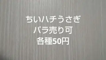치이하치 토끼 70 낱개 판매 가능