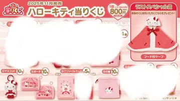 헬로키티 당첨 복권 4종 + 라스트 원상